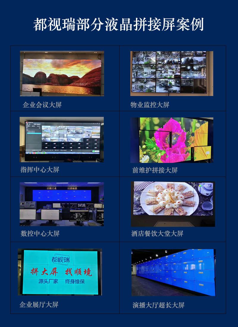拼接屏-11.jpg