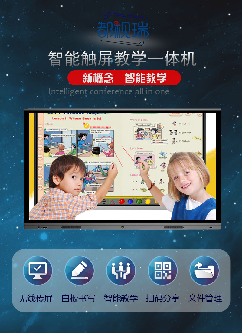 教学一体机-2.jpg